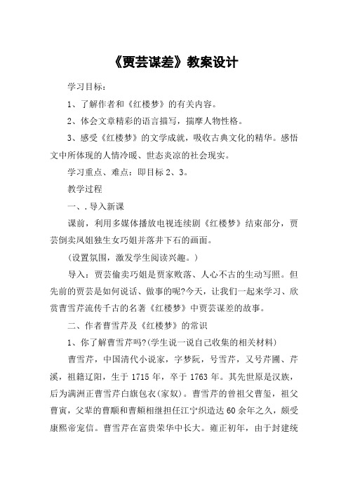 《贾芸谋差》教案设计