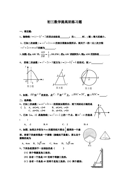 初三数学提高班练习题