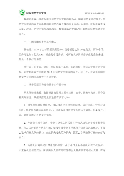 五种常见的防泄密技术