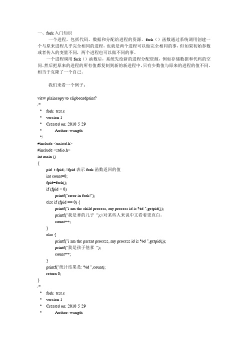 fork()函数入门