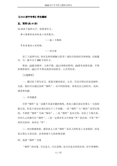 2018济宁中考作文解析及例文