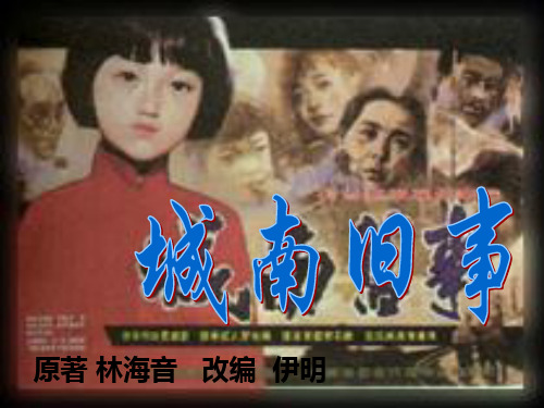 《城南旧事》PPT课件