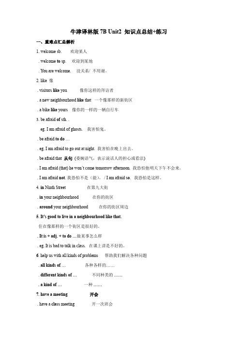 牛津译林版7B Unit2 知识点复习总结+练习(无答案)