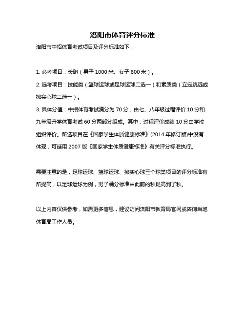 洛阳市体育评分标准