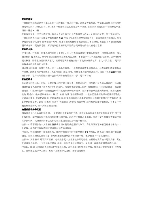 雪茄流程