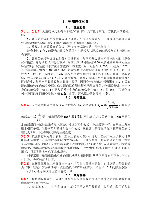 条文说明 05