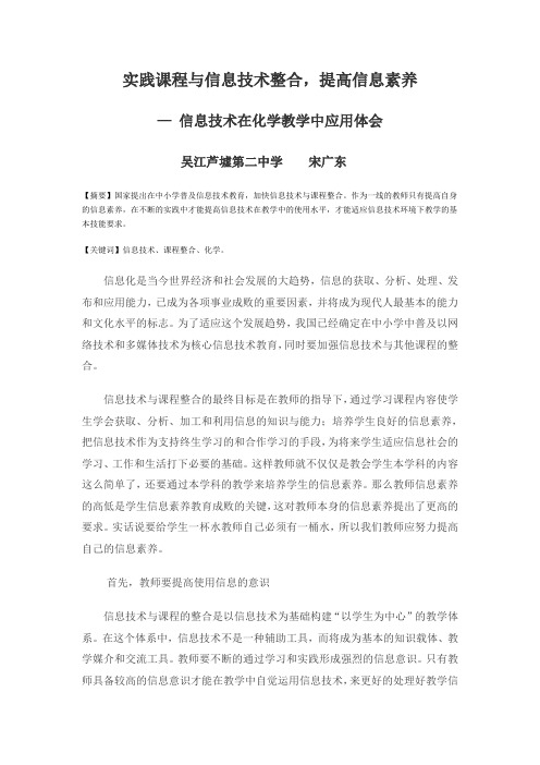 实践课程与信息技术整合,提高信息素养