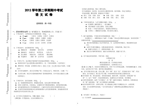 2012年第二学期高一语文期中试卷