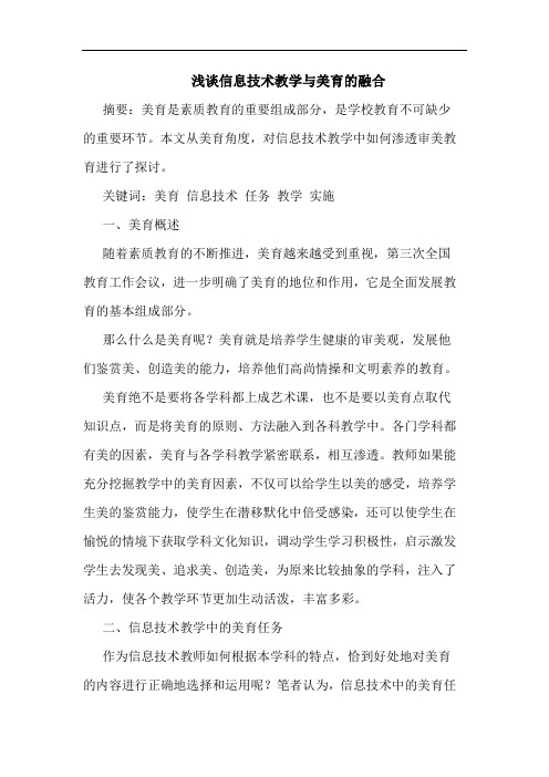 信息技术教学美育融合