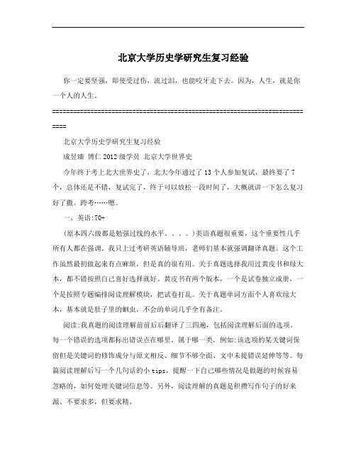 北京大学历史学研究生复习经验