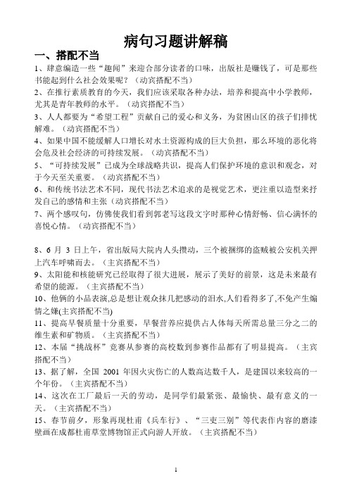 病句讲解稿