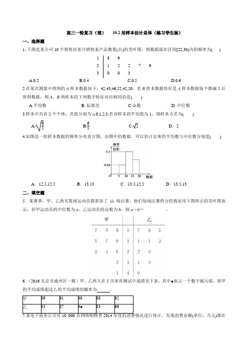 10.2 用样本估计总体(课时练习)-2017届高三数学(理)一轮复习(原卷版)