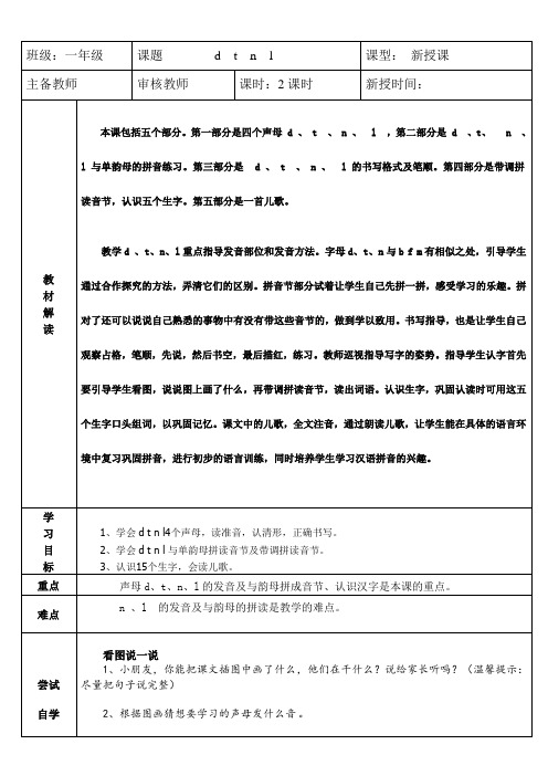 部编人教版一年级语文上册11 dtnl 导学案