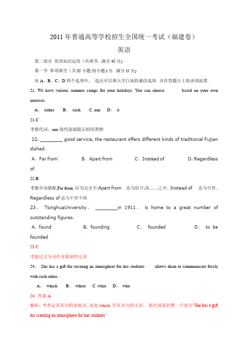 2011年高考英语试题(福建卷)完整解析版