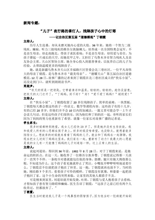 丁朝霞(“儿子”夜行路的掌灯人,残障孩子心中的灯塔)