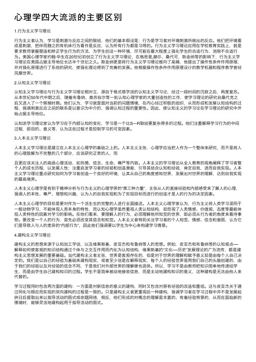 心理学四大流派的主要区别