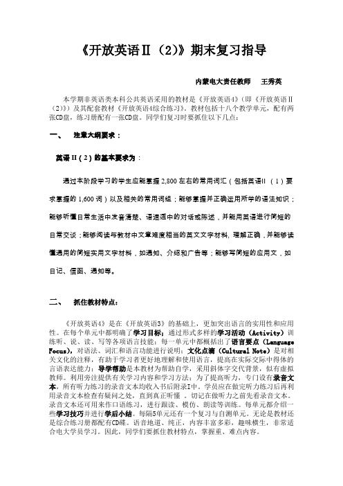 开放英语(2)期末复习指导