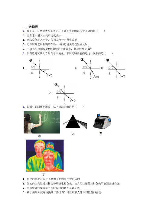 人教版初中物理八年级上册第四章《光现象》检测卷(有答案解析)