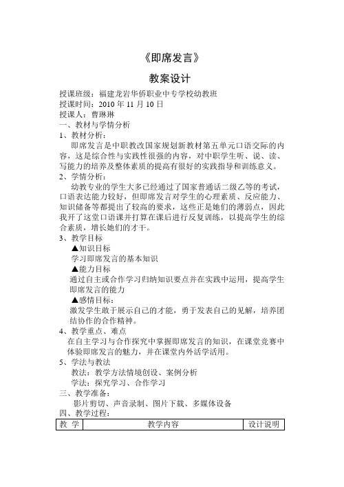 即席发言公开课教案设计