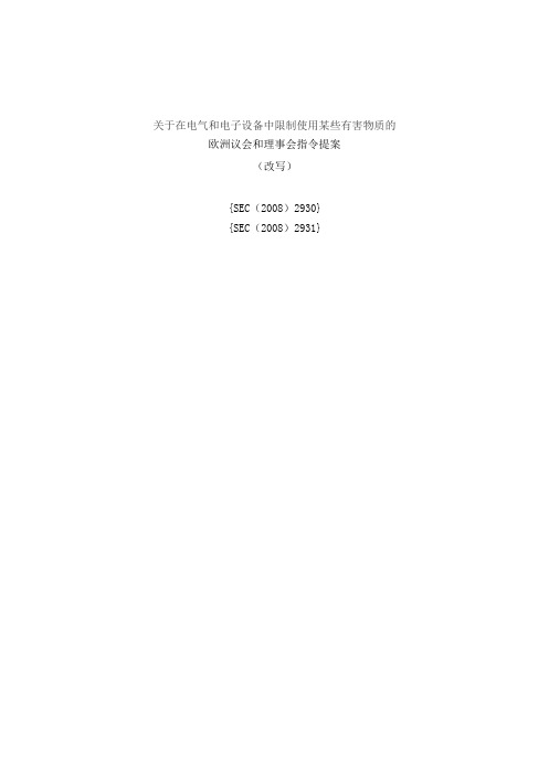 新版欧盟RoHS指令识别