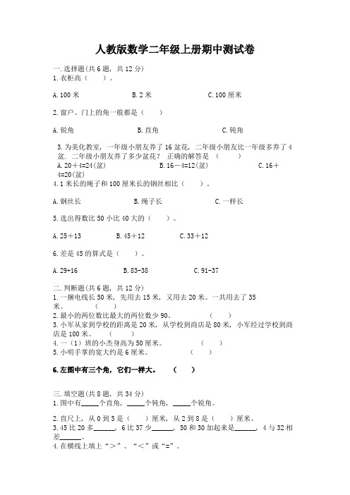 人教版数学二年级上册期中测试卷附参考答案(黄金题型)