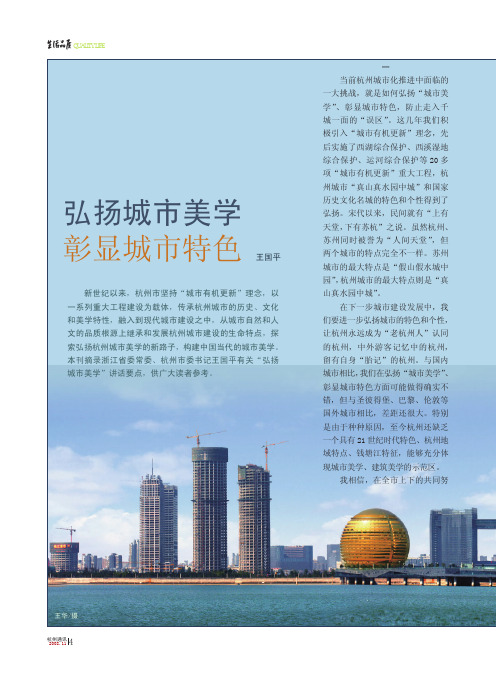 弘扬城市美学彰显城市特色