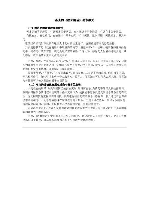 教育漫话的读后感