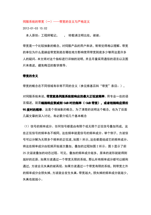 伺服系统带宽