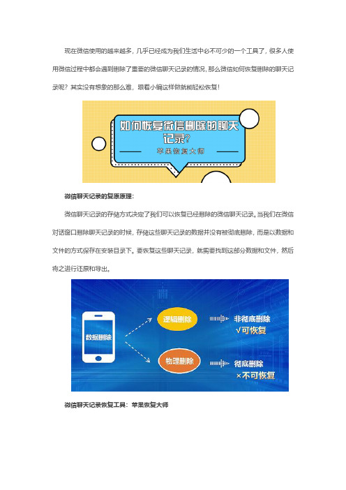 苹果手机微信删掉的聊天记录怎么恢复？好方法在这里