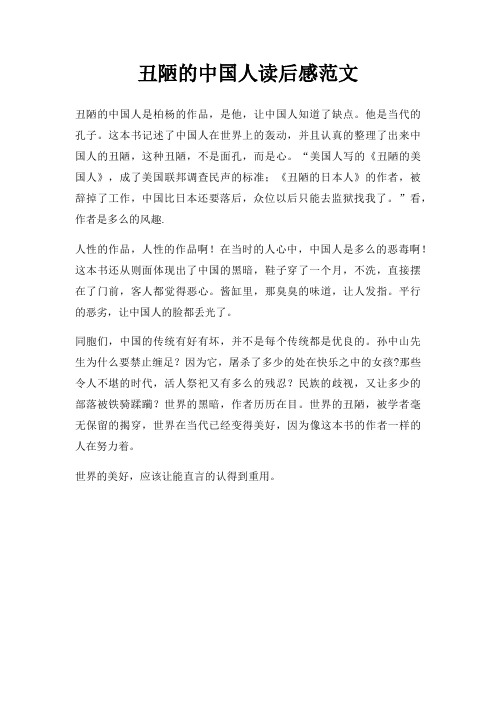 丑陋中国人读后感