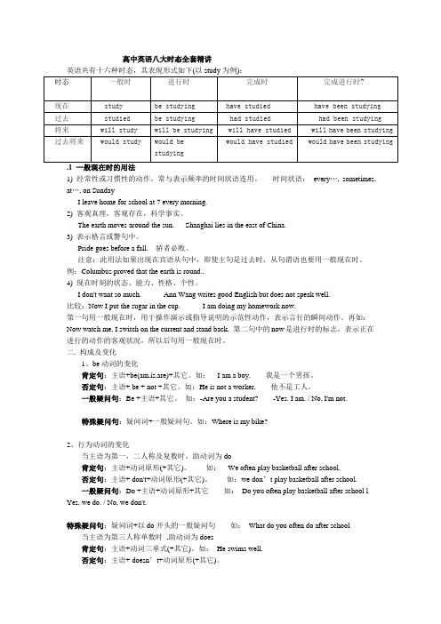 高中英语八大时态总结及习题