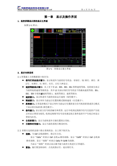 LKJ2000-S操作说明正式版
