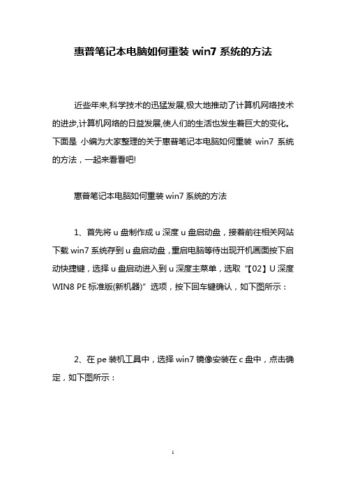 惠普笔记本电脑如何重装win7系统的方法