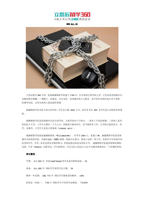 2017威廉姆斯学院学费