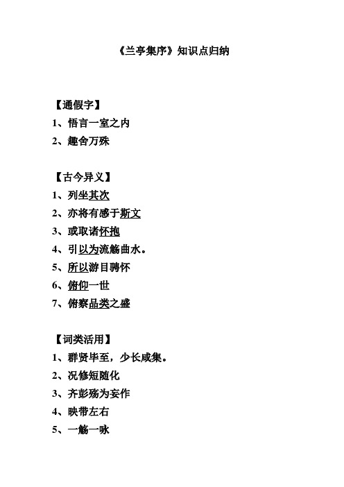 《兰亭集序》知识点归纳