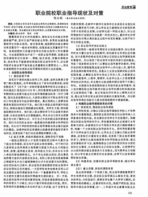 职业院校职业指导现状及对策