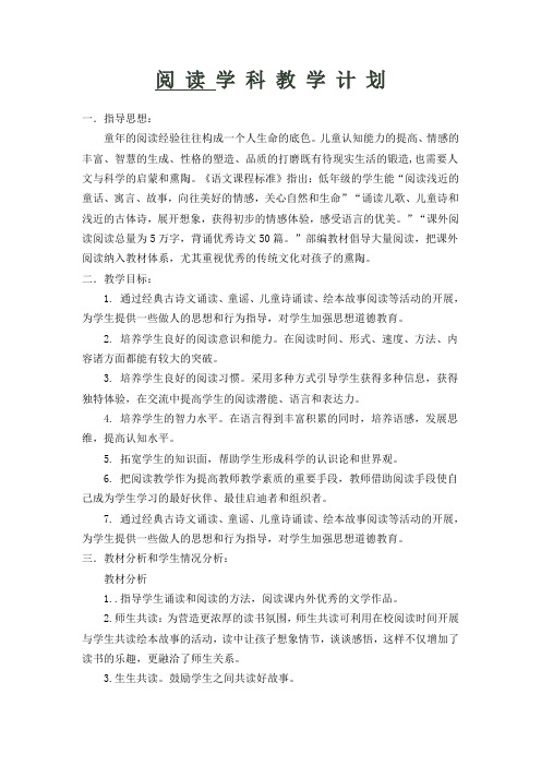 阅 读 学 科 教 学 计 划  2020.2