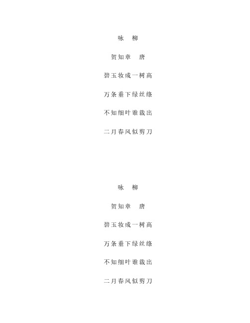 古诗词硬笔书法描红字帖