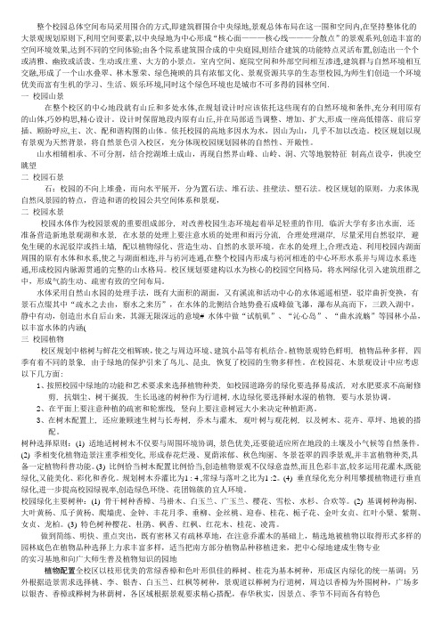 校园规划