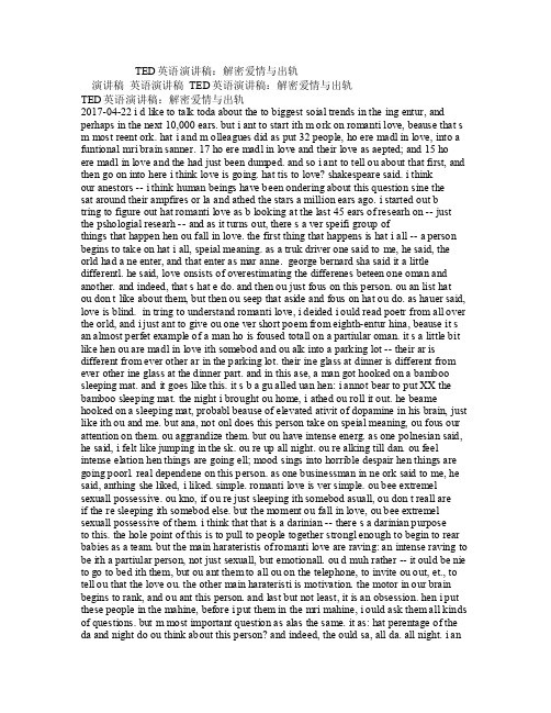 TED英语演讲稿：解密爱情与出轨