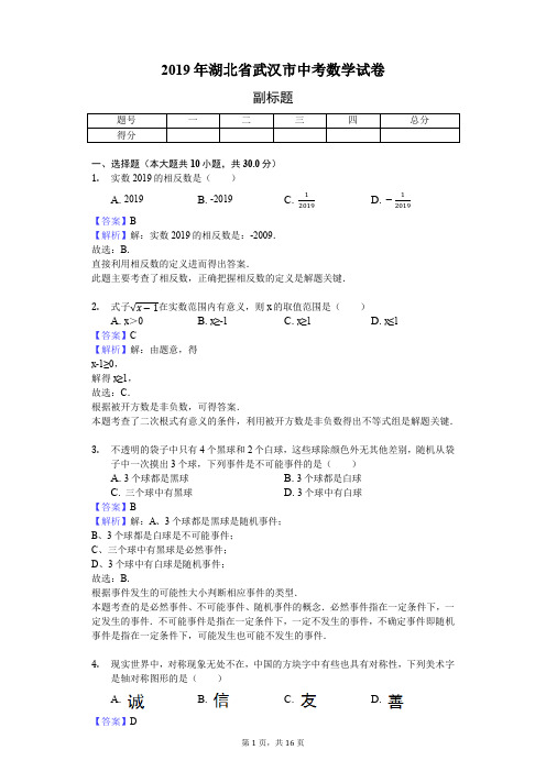 2019年湖北省武汉市中考数学试卷 