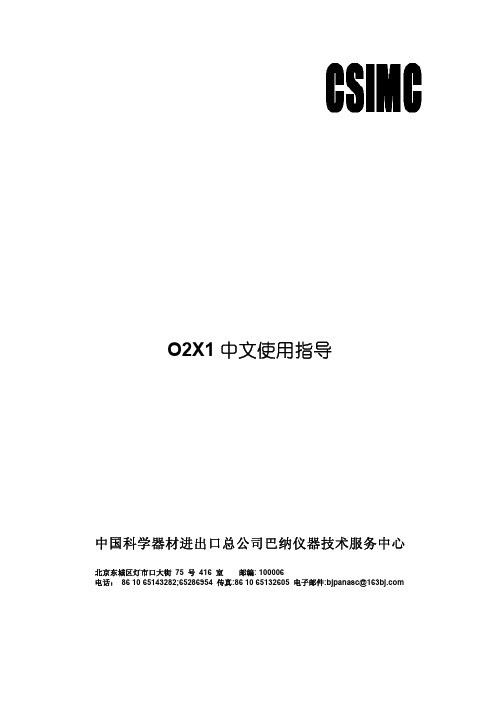 O2X1中文操作手册