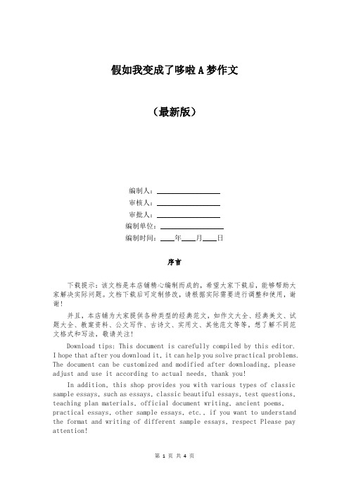 假如我变成了哆啦A梦作文