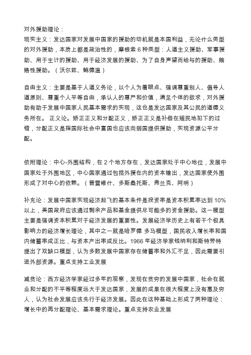国际援助的原因