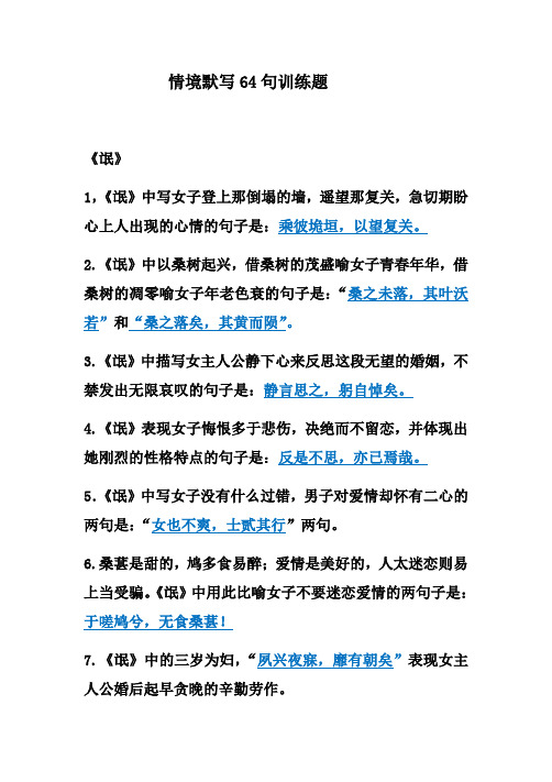 氓离骚赤壁赋情景默写64句练