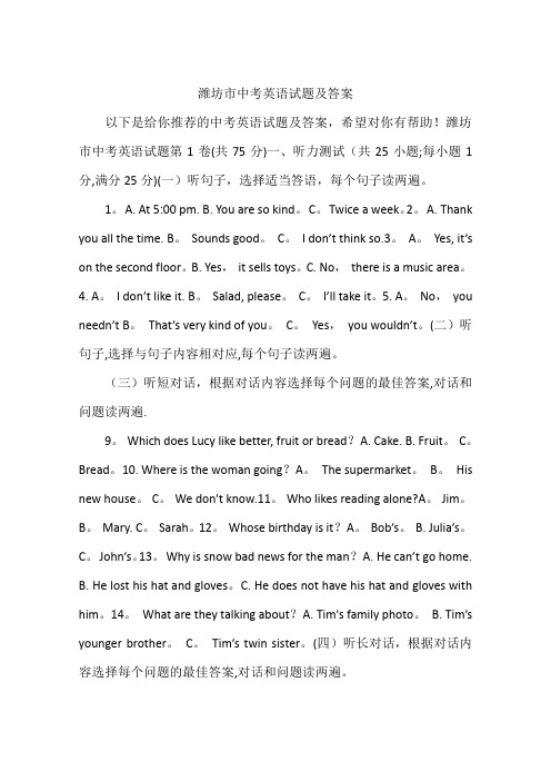 潍坊市中考英语试题及答案
