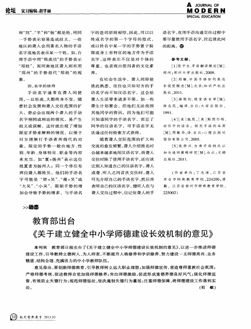 教育部出台《关于建立健全中小学师德建设长效机制的意见》