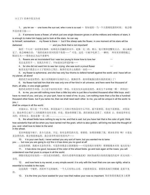 小王子电影经典台词英语