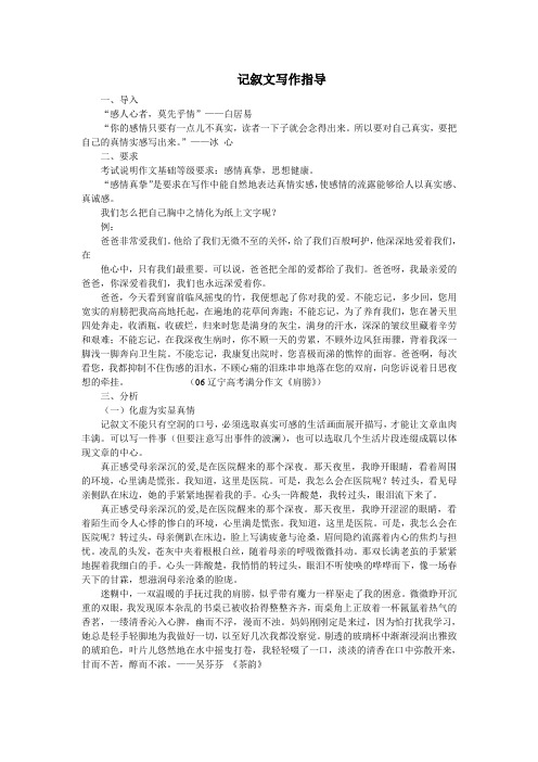 记叙文写作复习教案
