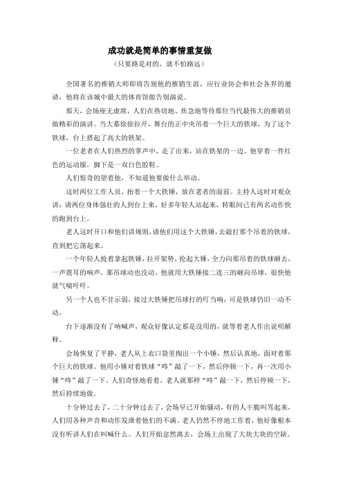 成功就是简单的事情重复做